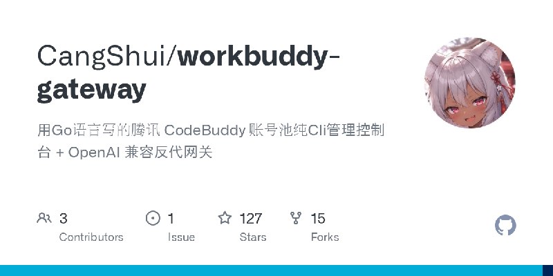 GitHub - CangShui/workbuddy-gateway: 用Go语言写的腾讯 CodeBuddy 账号池纯Cli管理控制台 + OpenAI 兼容反代网关