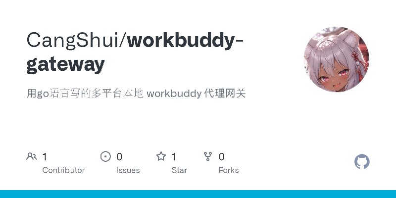 GitHub - CangShui/workbuddy-gateway: 用go语言写的多平台本地 workbuddy 代理网关