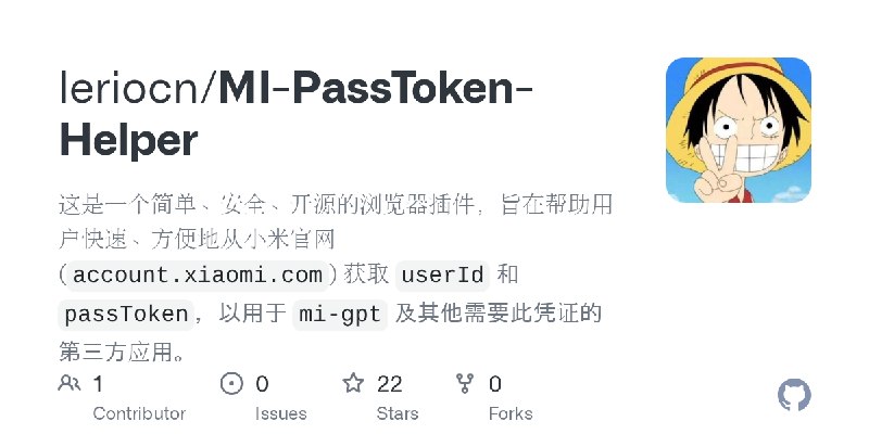 GitHub - leriocn/MI-PassToken-Helper: 这是一个简单、安全、开源的浏览器插件，旨在帮助用户快速、方便地从小米官网 (`account.xiaomi.com`) 获取 `userId` 和 `passToken`，以用于…