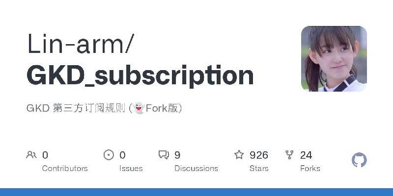 GitHub - Lin-arm/GKD_subscription: GKD 第三方订阅规则 (👻Fork版)
